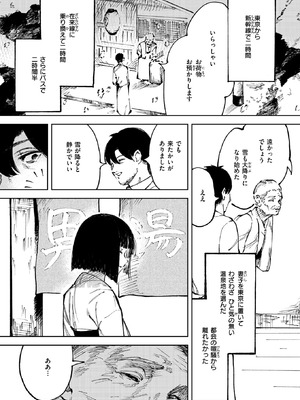 [あすぜむ] 雪女の宿_100_nhlq