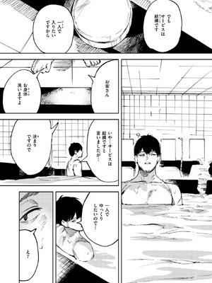 [あすぜむ] 雪女の宿_102_nwod