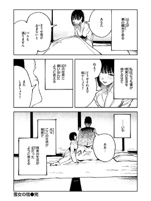 [あすぜむ] 雪女の宿_127_pdtp