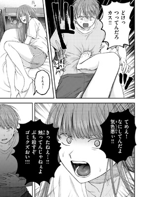 [どろずみ] お姉ちゃんのせいだから_011_uowp