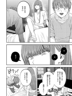 [どろずみ] お姉ちゃんのせいだから_012_rkwc