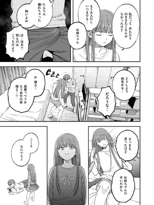 [どろずみ] お姉ちゃんのせいだから_013_wnkk