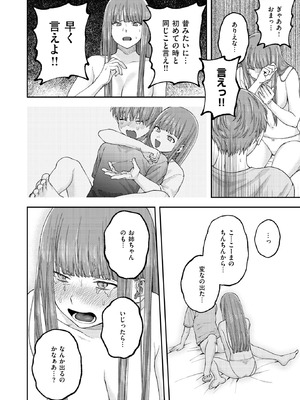 [どろずみ] お姉ちゃんのせいだから_018_osod