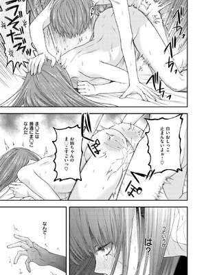 [どろずみ] お姉ちゃんのせいだから_025_cylh