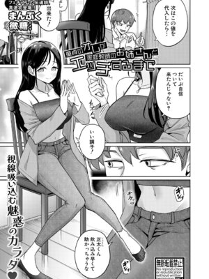 [まんぷく微糖] 童貞の俺が家庭教師のお姉さんとエッチするまで