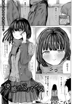 [めたこら] 快感のスパイス