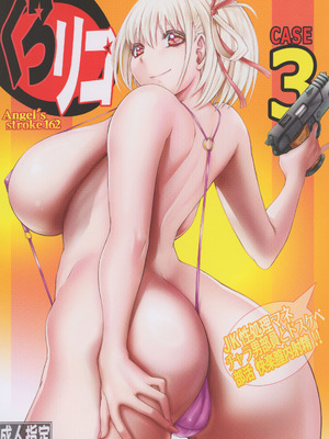 [AXZ (九手児)] Angel's stroke 162 くろリコ CASE3 JK性処理マネ・チャラ男部員とドスケベ部活快楽膣内射精!! (リコリス・リコイル) [DL版]