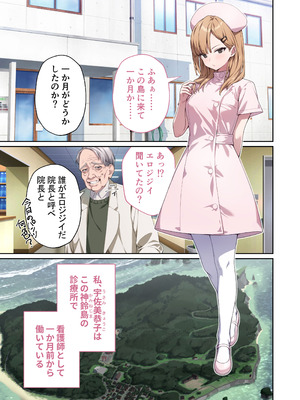 [どろっぷす! (大人のSEXY絵本)] 光凛天使ツインクルハート ～ナースのお仕事は妖怪退治!？ ドスケベバトルで連続絶頂～ モザイクコミック総集編 [DL版]_02_mcrp