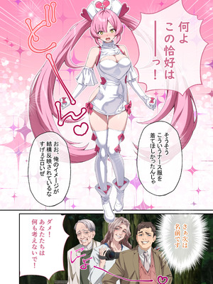 [どろっぷす! (大人のSEXY絵本)] 光凛天使ツインクルハート ～ナースのお仕事は妖怪退治!？ ドスケベバトルで連続絶頂～ モザイクコミック総集編 [DL版]_09_aghf