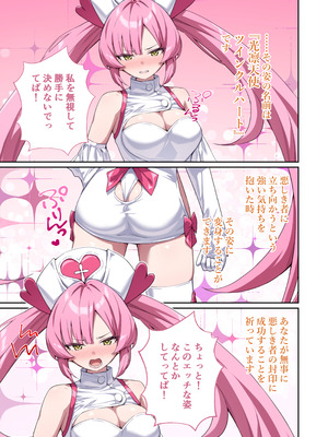 [どろっぷす! (大人のSEXY絵本)] 光凛天使ツインクルハート ～ナースのお仕事は妖怪退治!？ ドスケベバトルで連続絶頂～ モザイクコミック総集編 [DL版]_10_fhuk