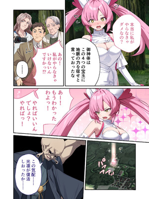 [どろっぷす! (大人のSEXY絵本)] 光凛天使ツインクルハート ～ナースのお仕事は妖怪退治!？ ドスケベバトルで連続絶頂～ モザイクコミック総集編 [DL版]_11_khkw