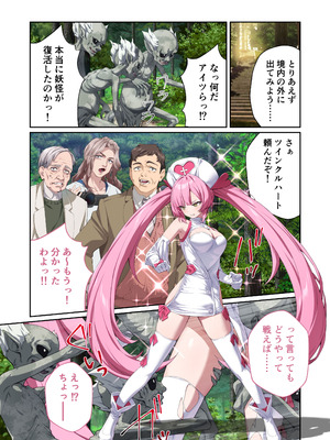 [どろっぷす! (大人のSEXY絵本)] 光凛天使ツインクルハート ～ナースのお仕事は妖怪退治!？ ドスケベバトルで連続絶頂～ モザイクコミック総集編 [DL版]_12_bgko