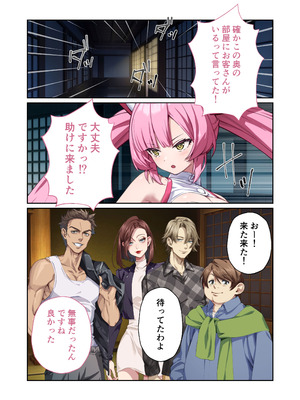 [どろっぷす! (大人のSEXY絵本)] 光凛天使ツインクルハート ～ナースのお仕事は妖怪退治!？ ドスケベバトルで連続絶頂～ モザイクコミック総集編 [DL版]_82_biei