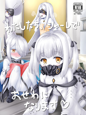 [にゅうたいぷ研究所 (理)] わたしたち、シャーレでおせわになります (ブルーアーカイブ) [DL版]