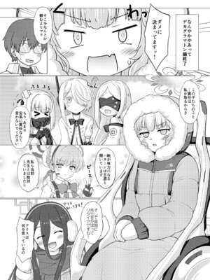 [にゅうたいぷ研究所 (理)] わたしたち、シャーレでおせわになります (ブルーアーカイブ) [DL版]_04_gtxm