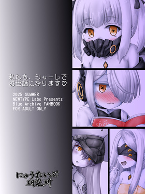 [にゅうたいぷ研究所 (理)] わたしたち、シャーレでおせわになります (ブルーアーカイブ) [DL版]_18_qspv