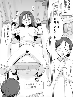 [ぱーたぽ] クリちんぽ吸引性感エステフルコース_02_dikv