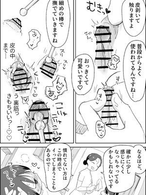 [ぱーたぽ] クリちんぽ吸引性感エステフルコース_04_erxq