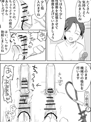 [ぱーたぽ] クリちんぽ吸引性感エステフルコース_07_qtxa