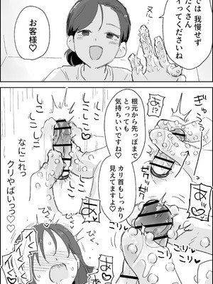 [ぱーたぽ] クリちんぽ吸引性感エステフルコース_10_rcfy