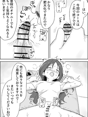 [ぱーたぽ] クリちんぽ吸引性感エステフルコース_13_gofq
