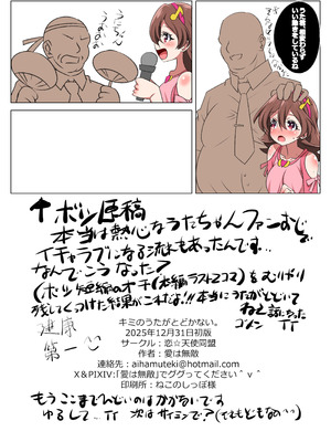 [恋☆天使同盟 (愛は無敵)] キミのうたがとどかない(カラー版) (キミとアイドルプリキュア♪) [DL版]_24_wmxl