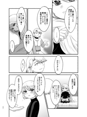 [産地直送 (野生人)] 男装少女暴かれて_20_gmaf