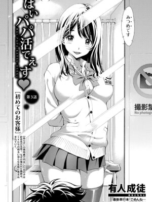 [有人成徒] はい パパ活でぇす【第2.5話】