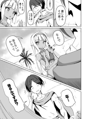 [白夜Part2 (てんらいX)] Healing Elf_09_mgut