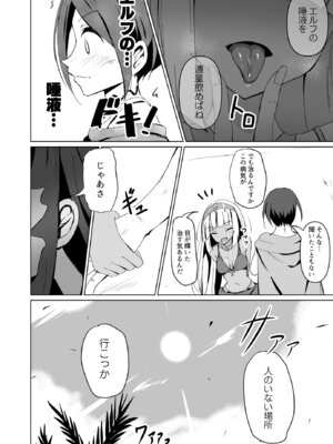 [白夜Part2 (てんらいX)] Healing Elf_10_free