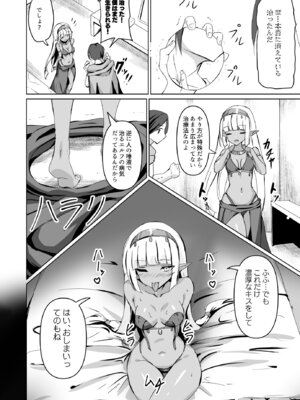 [白夜Part2 (てんらいX)] Healing Elf_12_peok