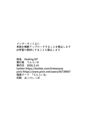 [白夜Part2 (てんらいX)] Healing Elf_28_eiuq