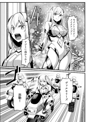 [聖華快楽書店 (吉本、夜空さくら)] 魔法少女セイントリリィ・戦乙女 ～敵組織に洗脳調教された魔法少女が性処理戦闘員に堕ちるまで～ (オリジナル)_06_ionp