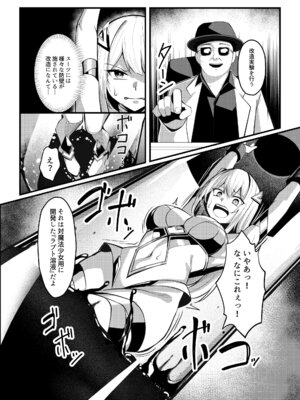 [聖華快楽書店 (吉本、夜空さくら)] 魔法少女セイントリリィ・戦乙女 ～敵組織に洗脳調教された魔法少女が性処理戦闘員に堕ちるまで～ (オリジナル)_14_tmsp