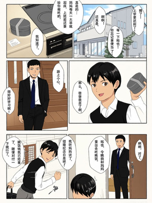 [紀山ハル] 氷室京華はDQN教師にわからせられる!？ [中国翻訳][全彩]_02_ujkm