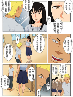 [紀山ハル] 氷室京華はDQN教師にわからせられる!？ [中国翻訳][全彩]_07_nwoy