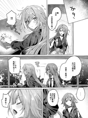 (C106) [Gunjou (恥)] こどもじゃいられないっ (崩壊3rd)｜不想被你当成小孩子 [TDza个人汉化]_05_irjj