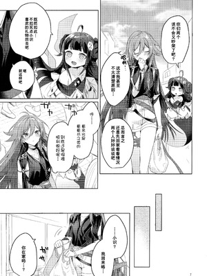 (C106) [Gunjou (恥)] こどもじゃいられないっ (崩壊3rd)｜不想被你当成小孩子 [TDza个人汉化]_06_mxfj