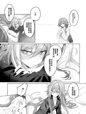 (C106) [Gunjou (恥)] こどもじゃいられないっ (崩壊3rd)｜不想被你当成小孩子 [TDza个人汉化]_08_oqta