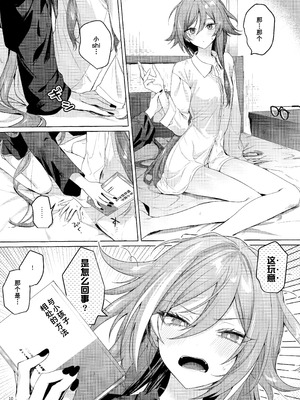 (C106) [Gunjou (恥)] こどもじゃいられないっ (崩壊3rd)｜不想被你当成小孩子 [TDza个人汉化]_09_arst