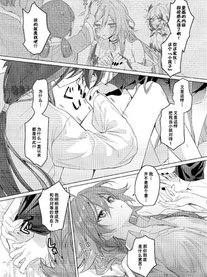 (C106) [Gunjou (恥)] こどもじゃいられないっ (崩壊3rd)｜不想被你当成小孩子 [TDza个人汉化]_10_vsgi