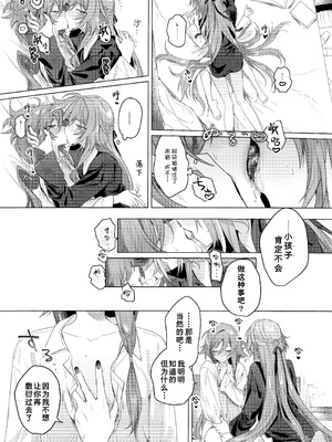 (C106) [Gunjou (恥)] こどもじゃいられないっ (崩壊3rd)｜不想被你当成小孩子 [TDza个人汉化]_12_tlyp