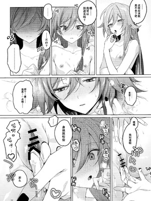 (C106) [Gunjou (恥)] こどもじゃいられないっ (崩壊3rd)｜不想被你当成小孩子 [TDza个人汉化]_21_rtbl