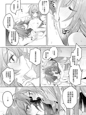 (C106) [Gunjou (恥)] こどもじゃいられないっ (崩壊3rd)｜不想被你当成小孩子 [TDza个人汉化]_23_tkel