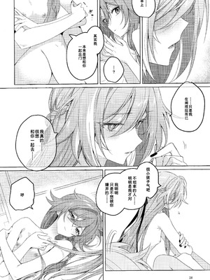 (C106) [Gunjou (恥)] こどもじゃいられないっ (崩壊3rd)｜不想被你当成小孩子 [TDza个人汉化]_27_vckq