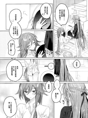 (C106) [Gunjou (恥)] こどもじゃいられないっ (崩壊3rd)｜不想被你当成小孩子 [TDza个人汉化]_35_dfpg