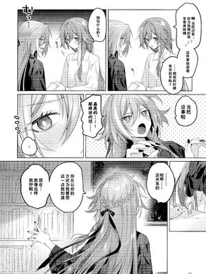 (C106) [Gunjou (恥)] こどもじゃいられないっ (崩壊3rd)｜不想被你当成小孩子 [TDza个人汉化]_36_dwpn