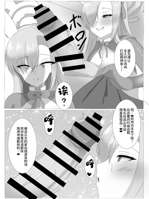 [はじめわらべ亭。 (始童帝)] ご主人様、ちょっとお時間頂くね シャーレ専属性処理委員 一之瀬アスナ篇 (ブルーアーカイブ) [中国翻訳] [DL版]_08_ukjn