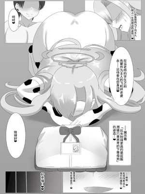 [はじめわらべ亭。 (始童帝)] ご主人様、ちょっとお時間頂くね シャーレ専属性処理委員 一之瀬アスナ篇 (ブルーアーカイブ) [中国翻訳] [DL版]_31_qcid