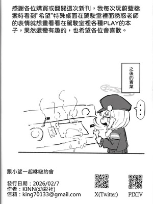 (FF46) [幼彩社 (KINN)] 跟小望一起咻啵約會 (ブルーアーカイブ) [中国語] [無修正]_25_oatq
